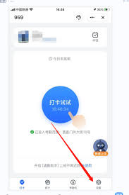 钉钉自动打卡考勤方法