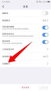 不夜星球如何申请注销账号