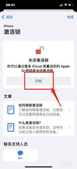 苹果激活锁如何打开