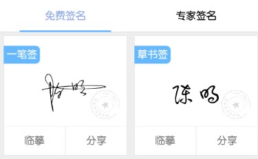 免费设计签名的app推荐