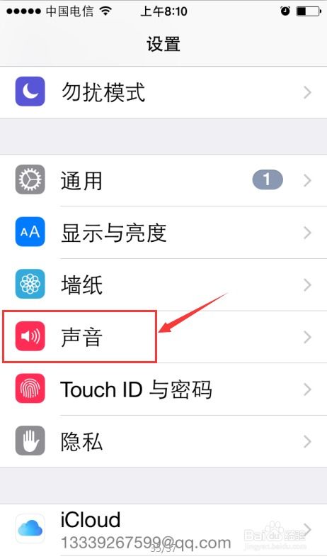 苹果13如何关闭按键音