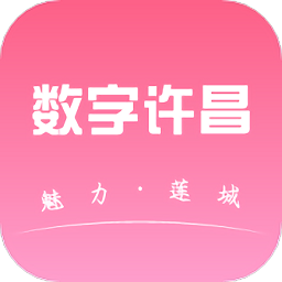 数字许昌