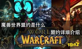 魔兽世界盟约系统详解