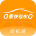秦快快司機(jī)端
