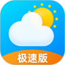 早晚天氣極速版