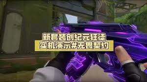 无畏契约创纪元套装皮肤展示