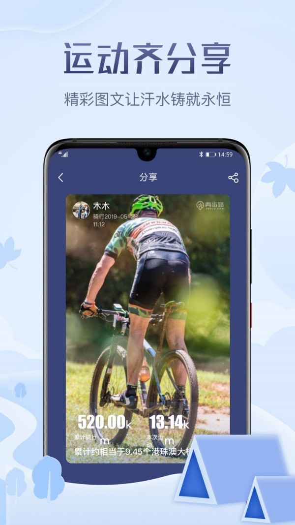 兩步路戶外助手3