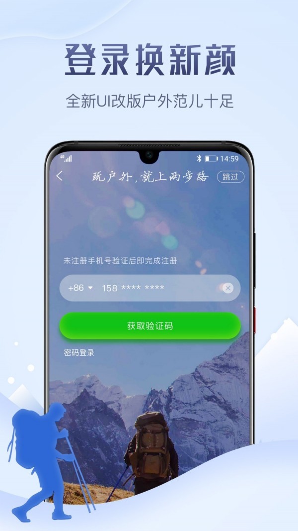 兩步路戶外助手5