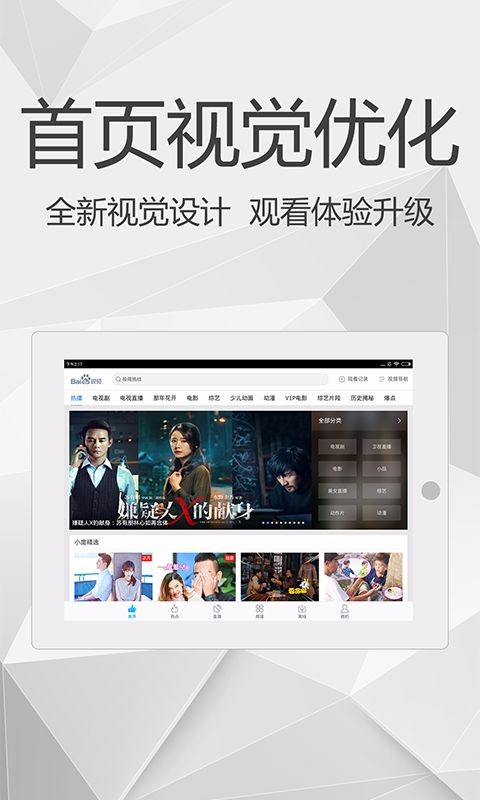 百度視頻HD2