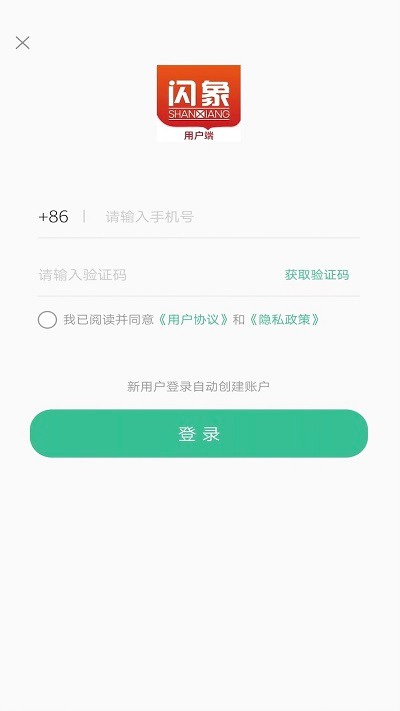 閃象出行安卓版2