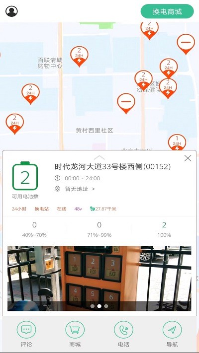 閃象出行安卓版4