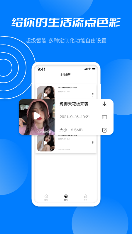星空無(wú)限錄屏3
