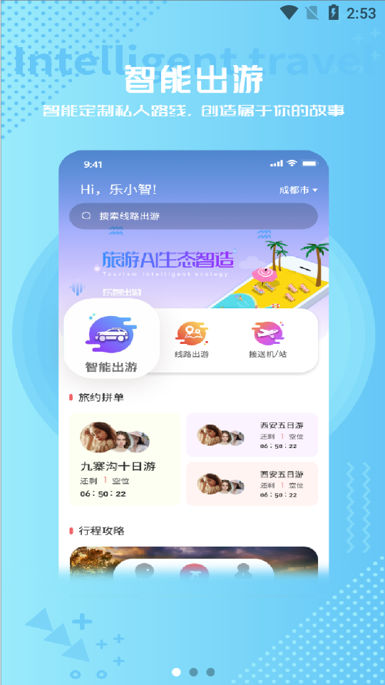 樂智出游1