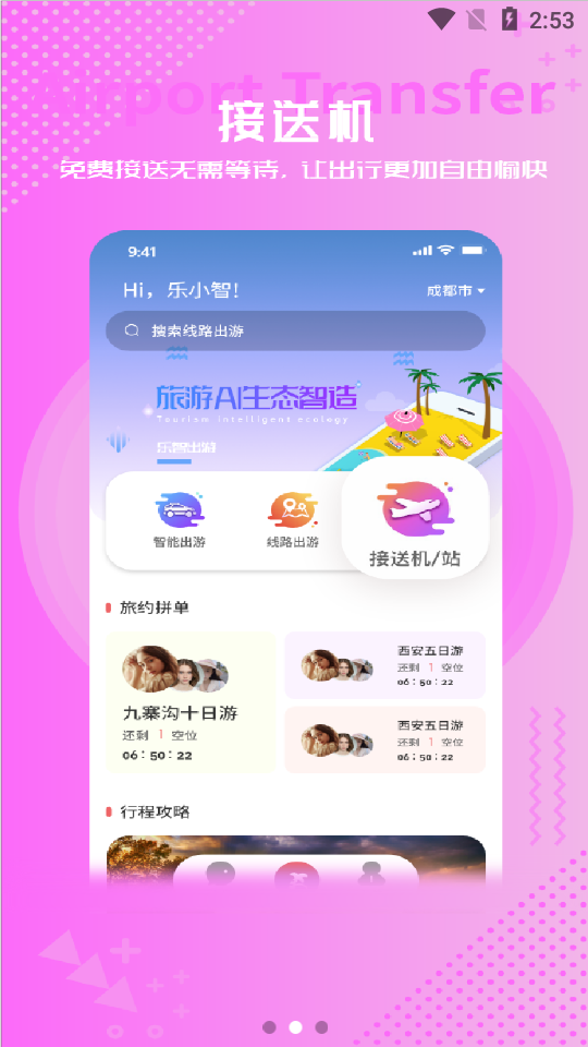 樂智出游2