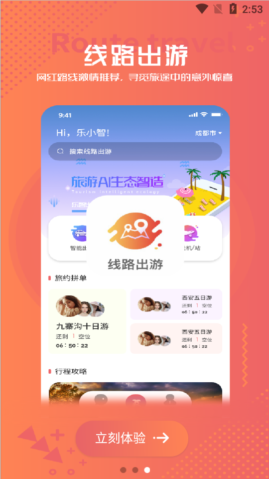 樂智出游4