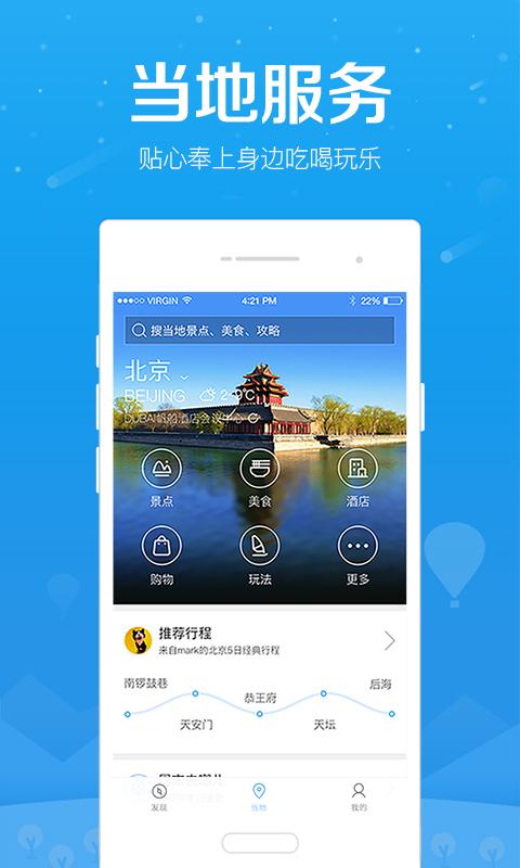 百度旅游1