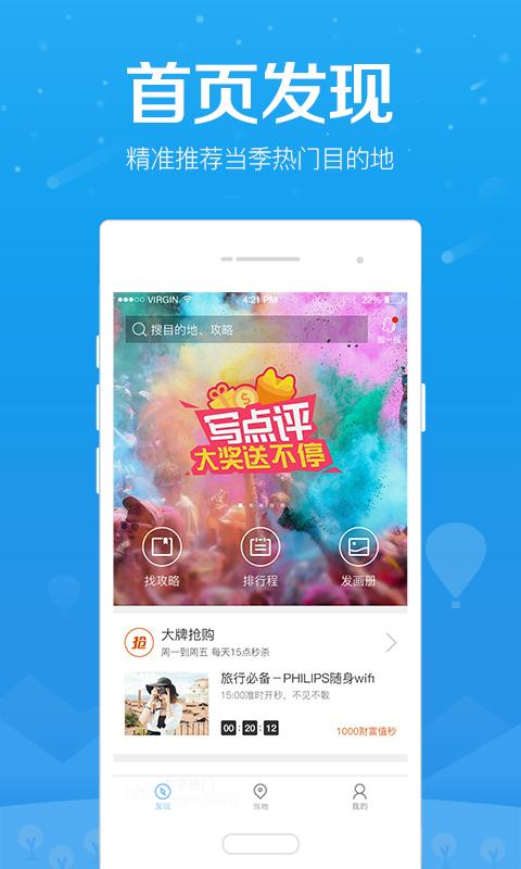 百度旅游3