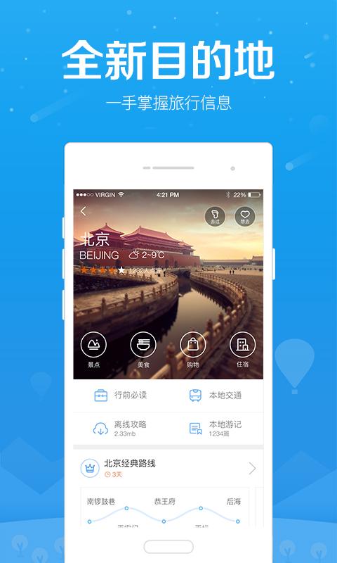 百度旅游4