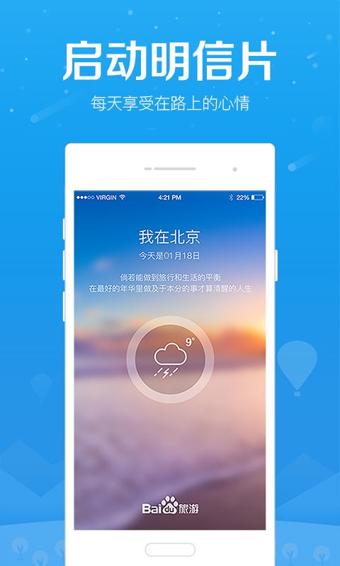 百度旅游5