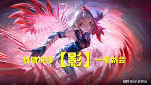 王者荣耀新英雄影获取方法