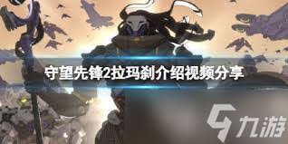 守望先锋拉玛刹英雄技能详解