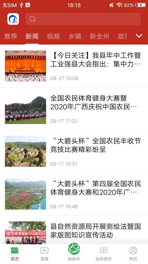 云媒全州2