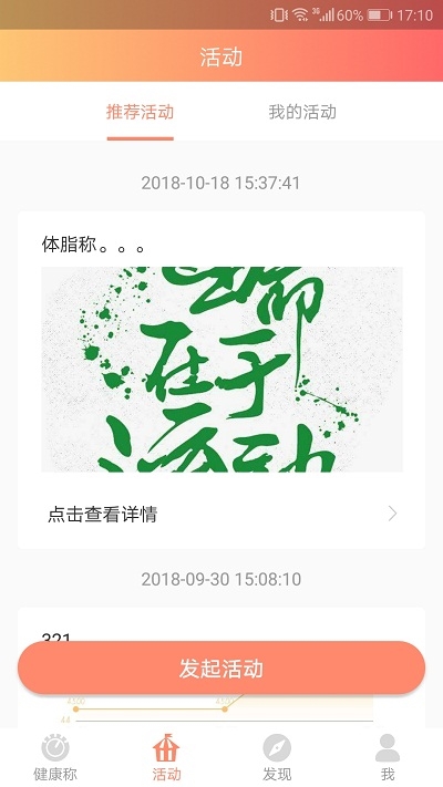 閃易體脂秤安卓版1