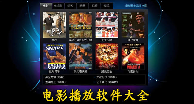 電影免費播放器軟件