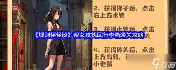 规则怪谈深夜小巷如何通关