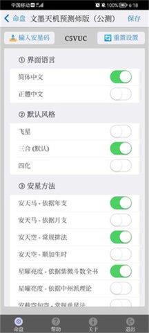 文墨天機免費版1