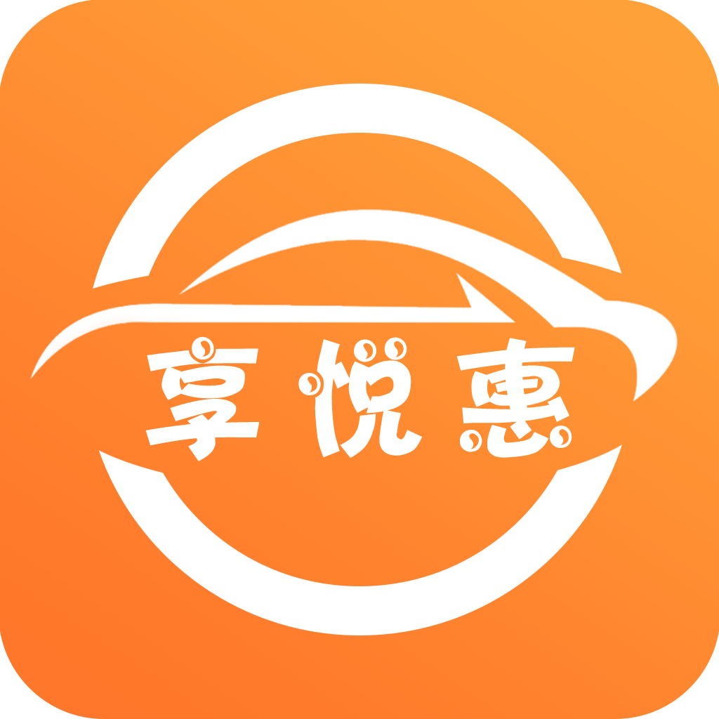 享悅惠ios版