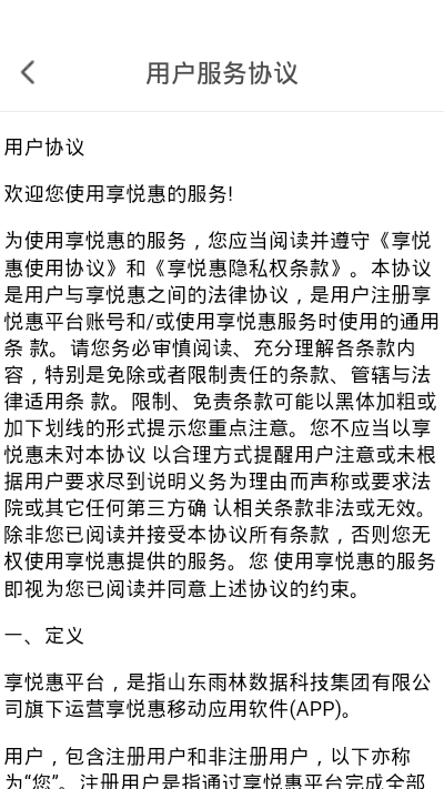 享悅惠ios版2