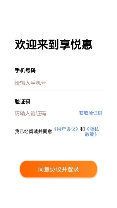 享悅惠ios版3