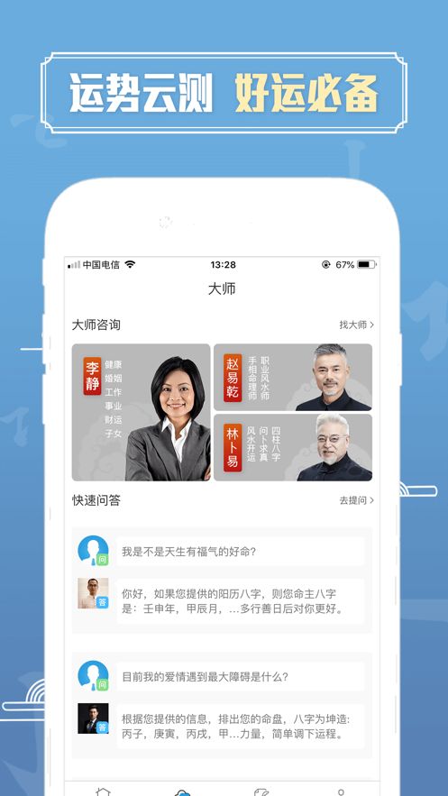 易卜周易大學(xué)堂八字排盤2