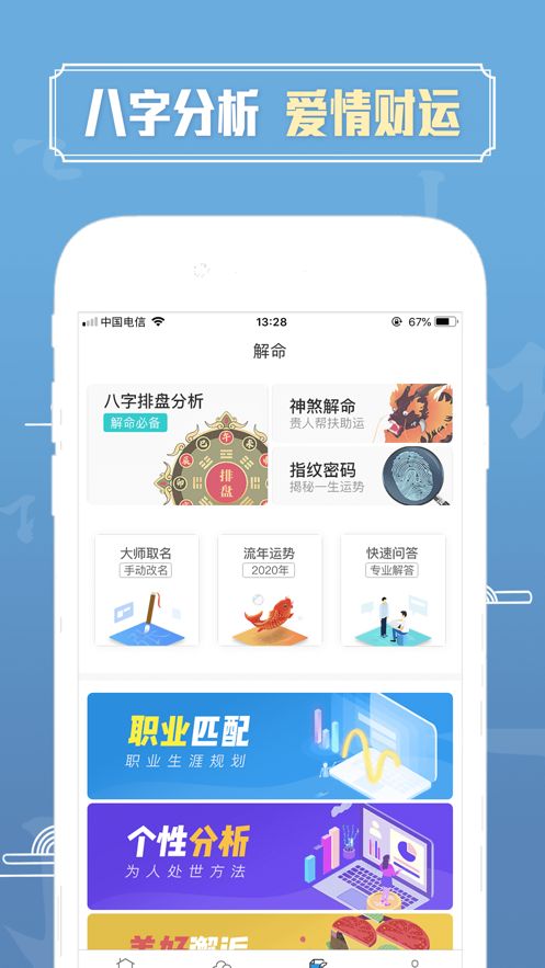 易卜周易大學(xué)堂八字排盤3