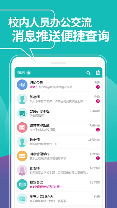 依能智慧校園平臺(tái)1