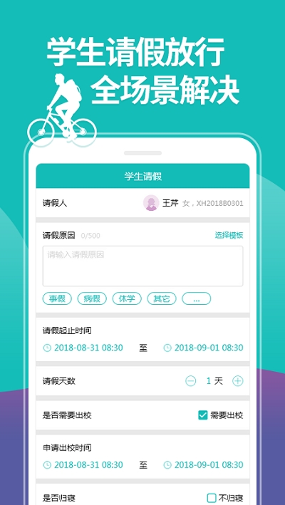 依能智慧校園平臺(tái)2