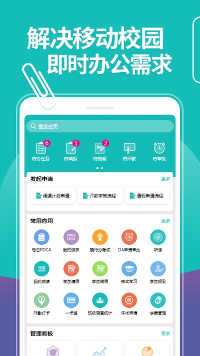 依能智慧校園平臺(tái)5