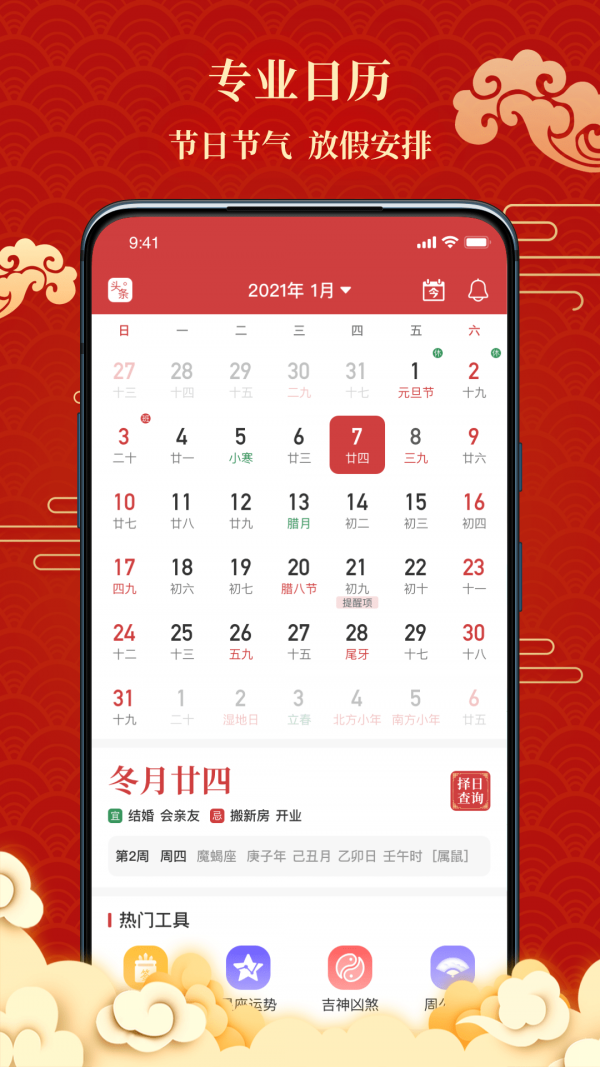 百家萬年歷1
