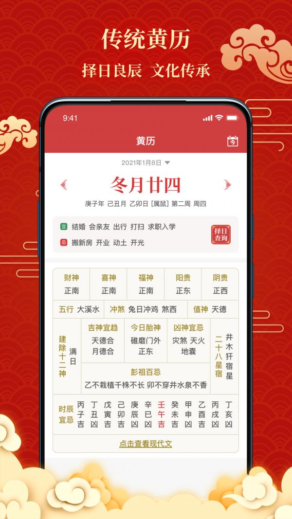 百家萬年歷2
