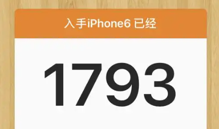 手機倒計時app版本