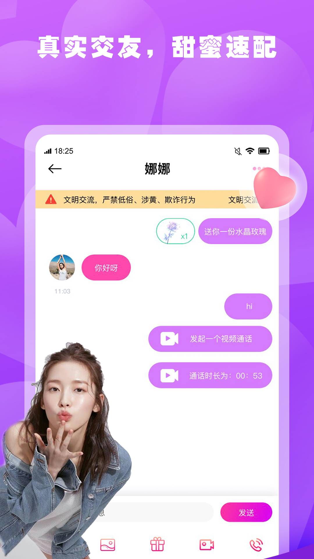 春雨聊天交友官方版2