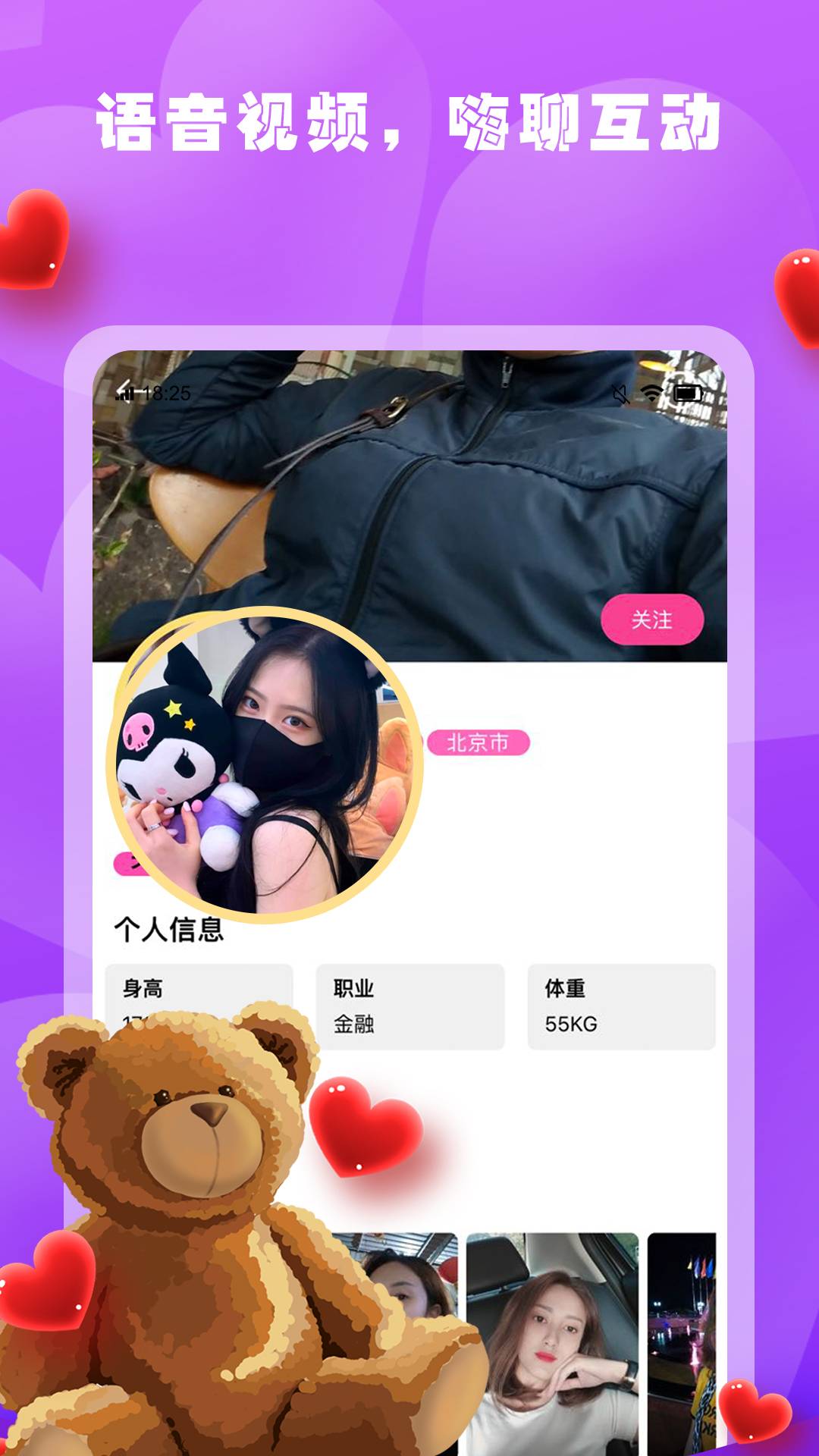 春雨聊天交友官方版3
