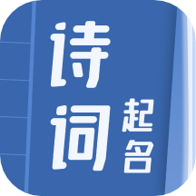 詩詞取名