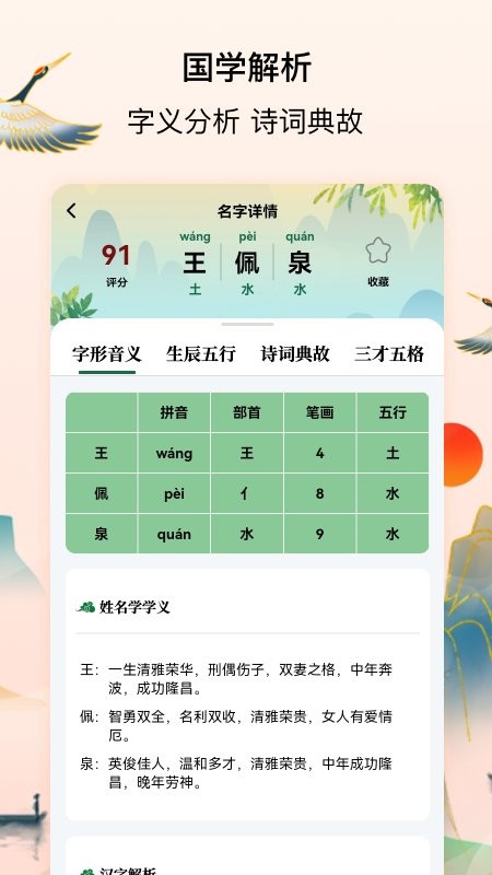 詩詞取名3