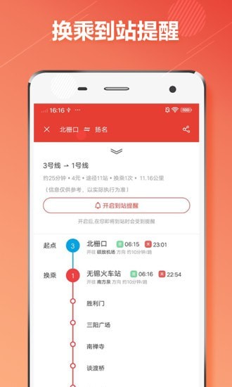 無錫地鐵通2