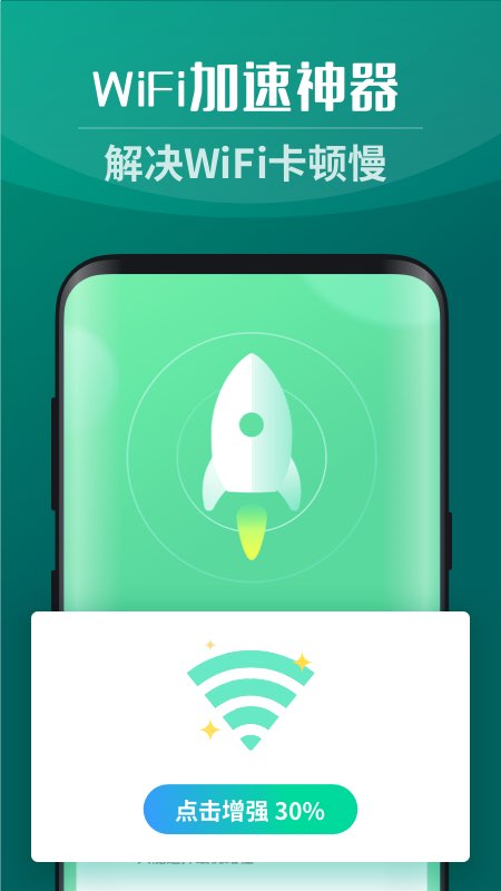 免費(fèi)WiFi助手1