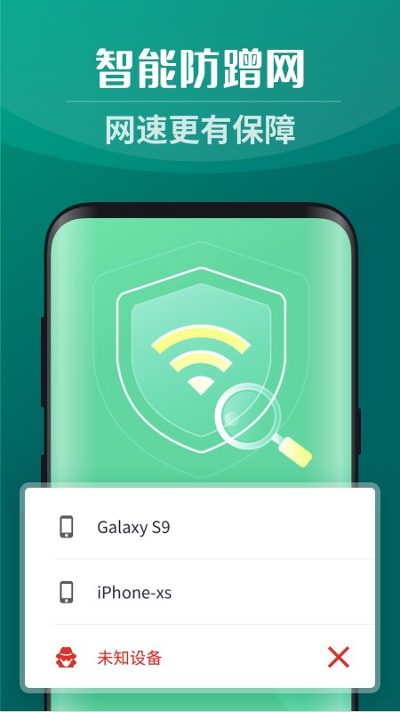 免費(fèi)WiFi助手2
