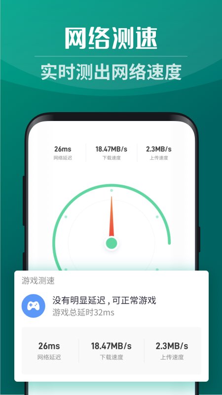 免費(fèi)WiFi助手3