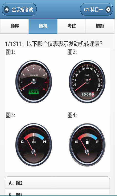 出租車(chē)模擬考試1